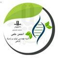 انجمن علمی تولید و ژنتیک گیاهی دانشگاه ملایر