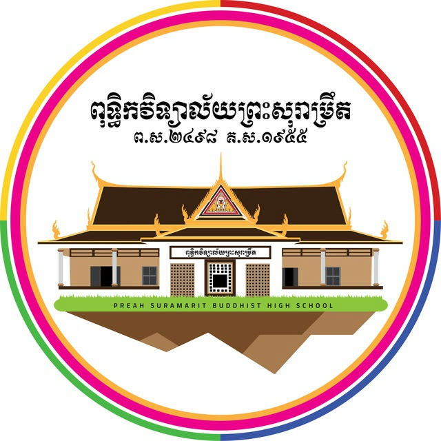 ពុទ្ធិកវិទ្យាល័យព្រះសុរាម្រឹត