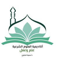 قناة علم و عمل د. سمية الصاوي