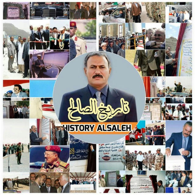 تاريخ الصالح History AlSaleh