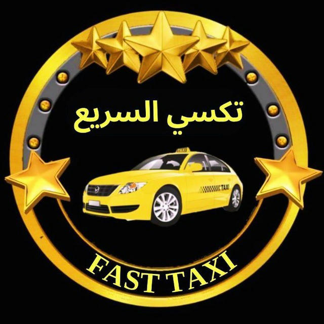 تكسي السريع_fast taxi