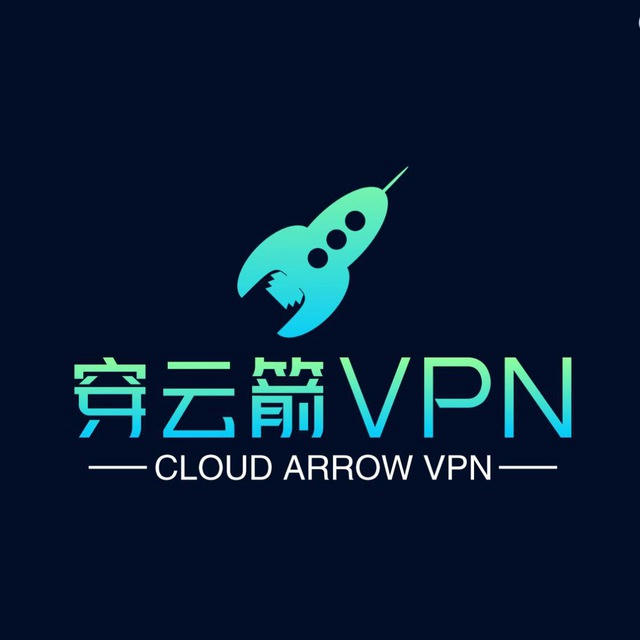 穿云箭 VPN综合频道