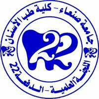 " اللجنة العلمية للدفعة ٢٢ طب أسنان - جامعة صنعاء "