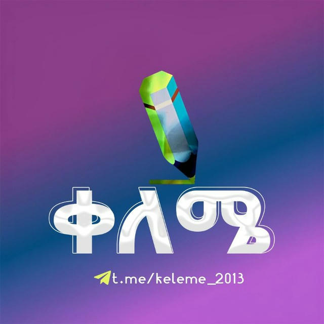 ቀለሜ