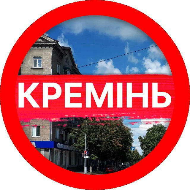 КРЕМІНЬ | НОВИНИ | КРЕМЕНЧУК