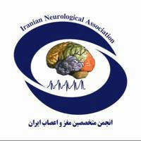 انجمن مغز و اعصاب ايران