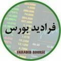 Faradid Bourse | فرادید بورس