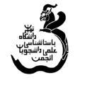 انجمن علمی دانشجویان باستان شناسی دانشگاه تهران