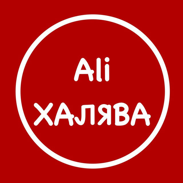 Aliexpress Халява | Скидки | Промокоды