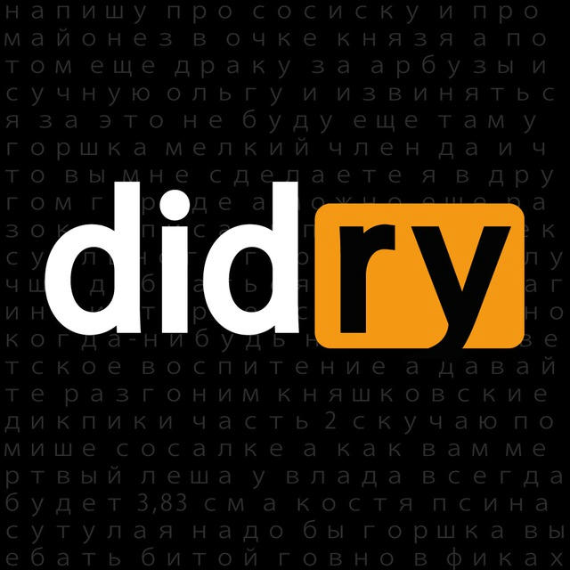 Didry 👉👌18+