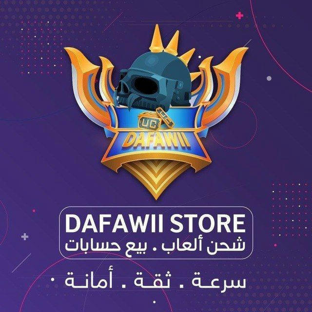 متجر ضفاوي - DAFAWI STORE