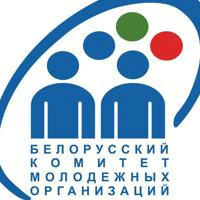 Белорусский комитет молодежных организаций