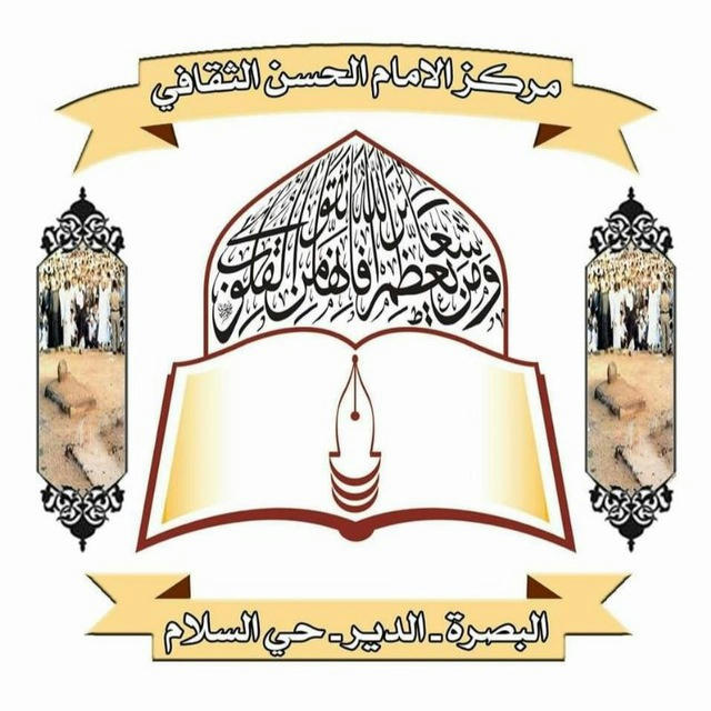 مركز الإمام الحسن ع الثقافي