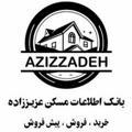 کانال اطلاعات املاک عزیززاده