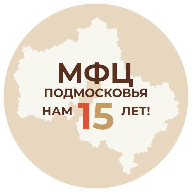 МФЦ Подмосковья