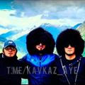 ✵ KAVKAZ AYE✵