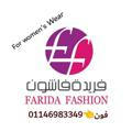 👗👒👖مكتب Farida Fashion للملابس الكاجول 👗