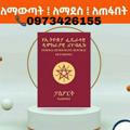 Ethiopia online passport