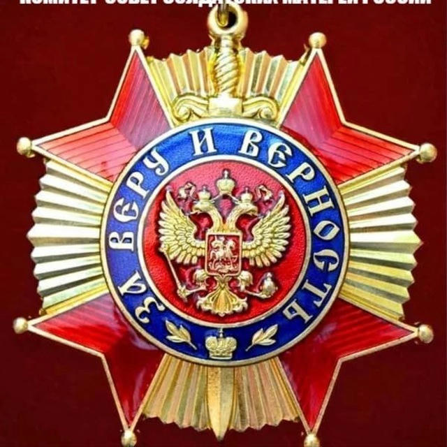 Комитет-Совет Солдатских Матерей России