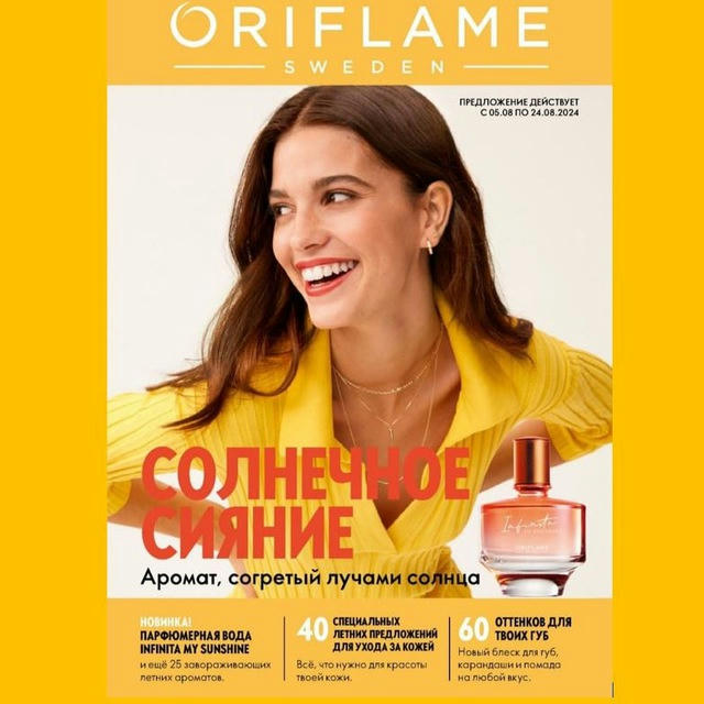 11 KATALOG ORIFLAME_UZB_🥰 ОРИФЛЕЙМ 2024