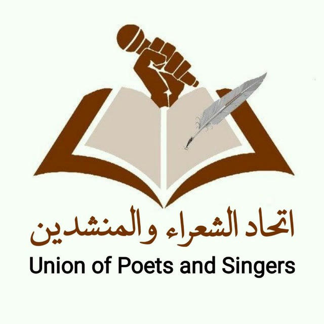اتحاد الشعراء والمنشدين الرسمية