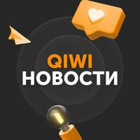 QIWI Новости