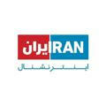 ایران اینترنشنال | Iran International