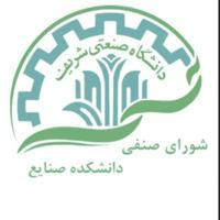 شورای صنفی صنایع شریف