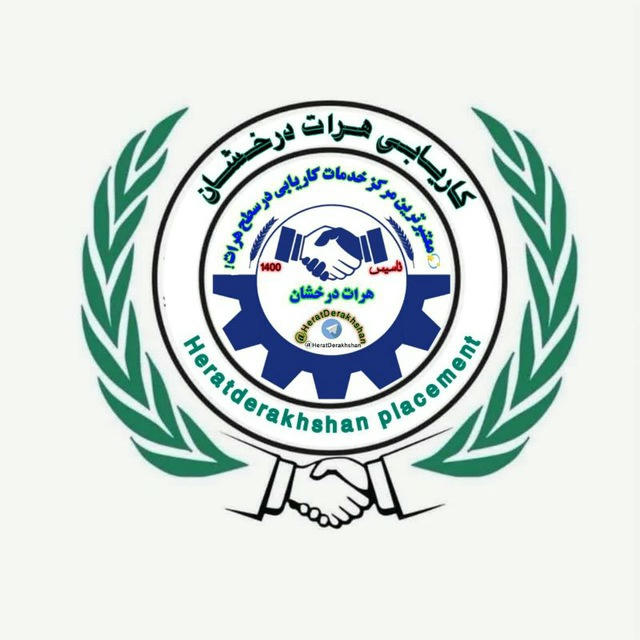 کاریابی هرات درخشان