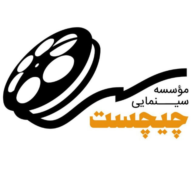 🎬سینما چیچست🎬