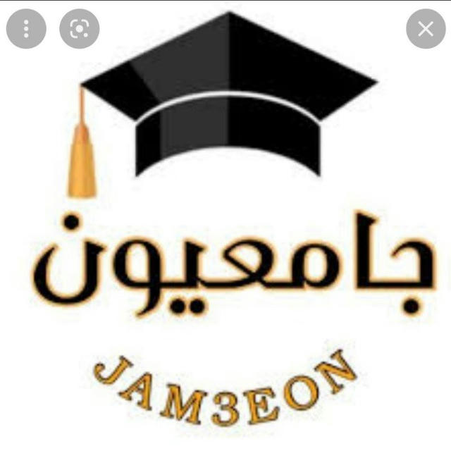 جامعيون ❤