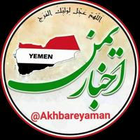 کانال اخبار یمن