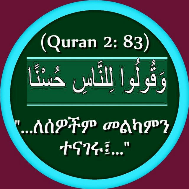 Muslim ሙስሊም