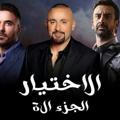 مسلسلات رمضان ٢٠٢٢ - الاختيار ٣ - بابلو - المشوار - المداح ٢ - رامز موفي ستار - توبة - الكبير اوي ٦