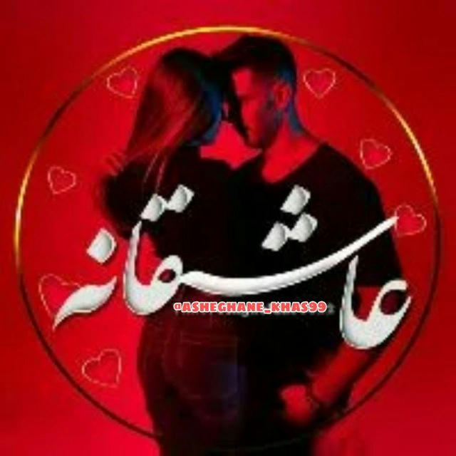 تکست عاشقانه | Text love