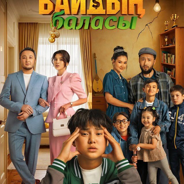 Байдың баласы кино 🍿