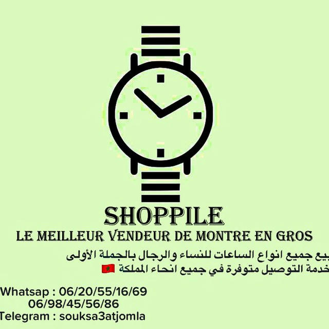 متجر Shoppile للساعات ⌚️والحقائب 👛👜بالجملة الأولى للنساءوالرجال🥇🎖️