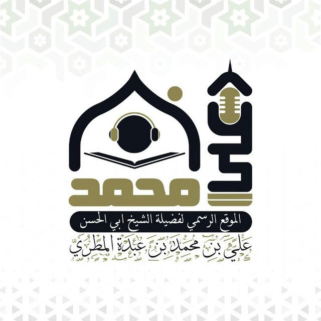 قناة الشيخ الدكتور علي بن محمد المطري غفر الله له ولوالديه وجميع المسلمين