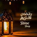 Shine shop gomla