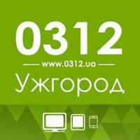 Сайт міста Ужгорода - 0312.ua