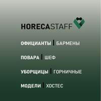 Работа Horeca Staff