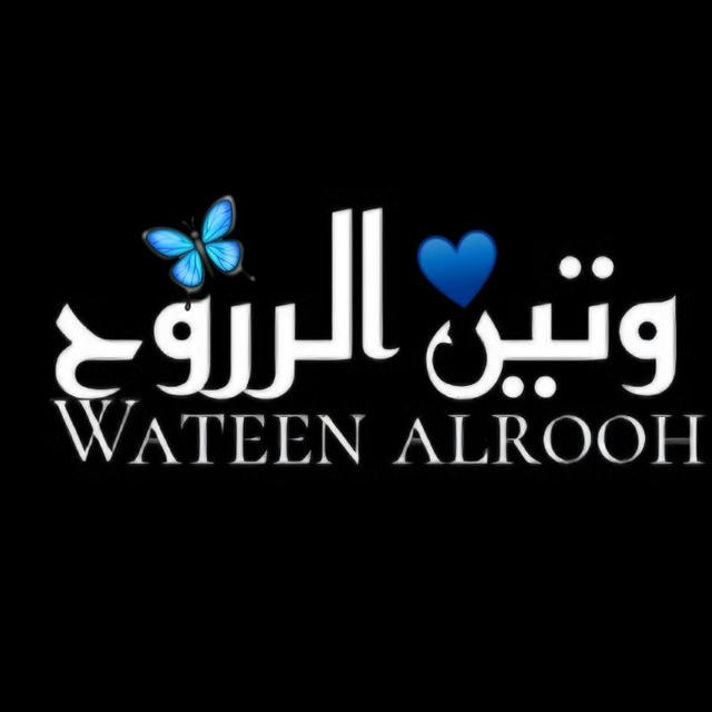 وتين الروح....💙🦋