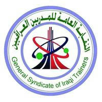 النقابة العامة للمدربين العراقيين (المقر العام )