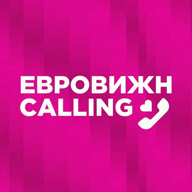 Евровижн Calling