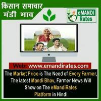 E Mandi Rates 【Mandi Bhav】