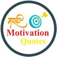 Marathi Motivation Quotes