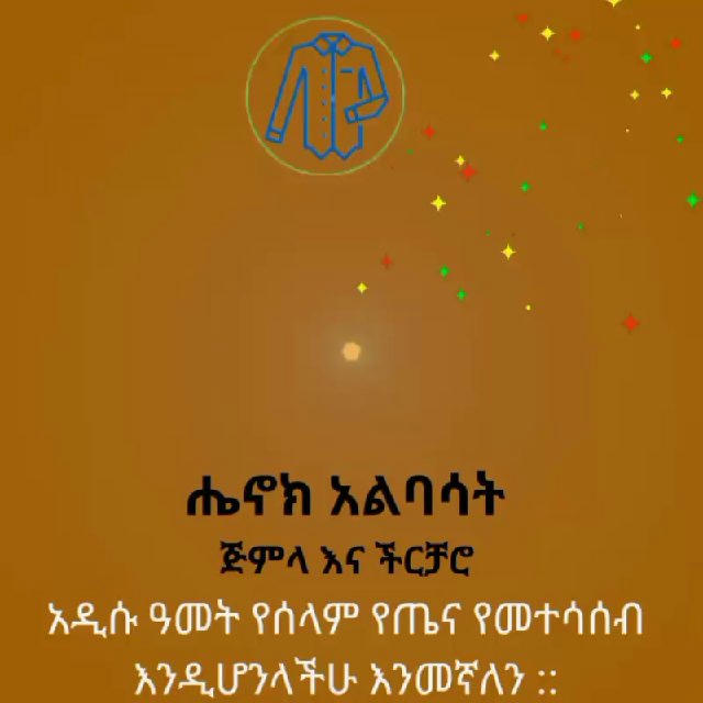 ሔኖክ አልባሳት እና ጫማ 👕👖👞👟👗🇸🇷🎩👚🩳