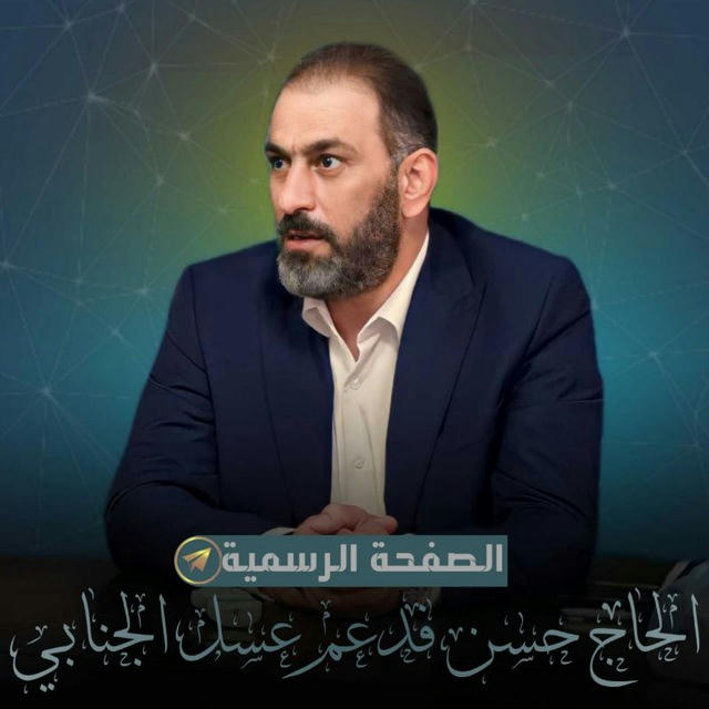 قناة الحاج حسن فدعم الجنابي