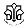 انجمن علمی علم اطلاعات و دانش شناسی دانشگاه یزد