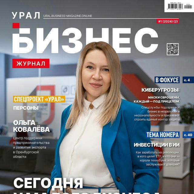 Бизнес журнал. Урал